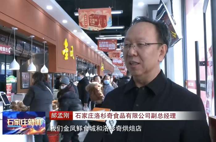 石家莊新聞｜品味老字號非遺美食 石家莊多家餐飲企業春節假期開門迎客